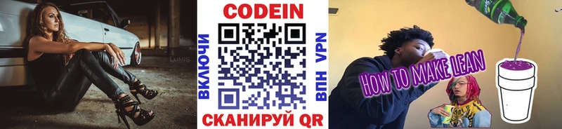 Кодеин напиток Lean (лин)  Дегтярск 